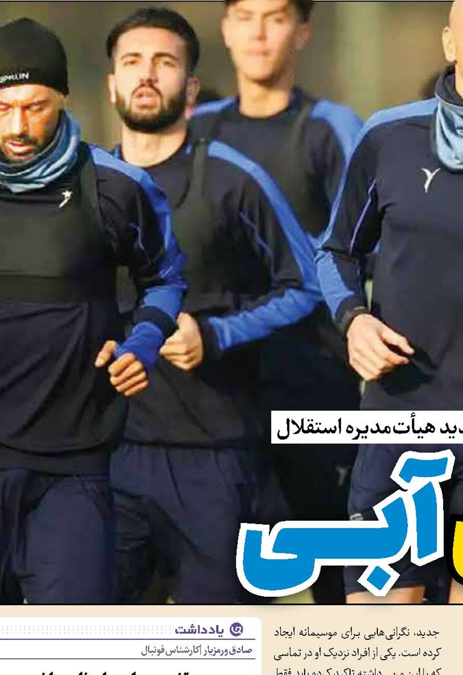 جنجال آبی