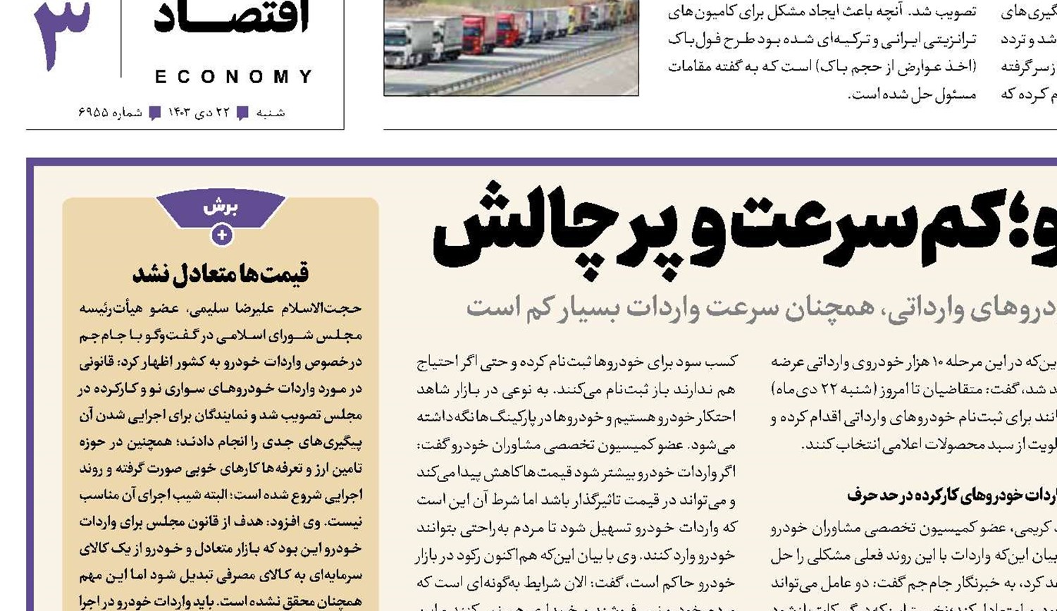 واردات خودرو ؛ کم‌سرعت و پر‌چالش