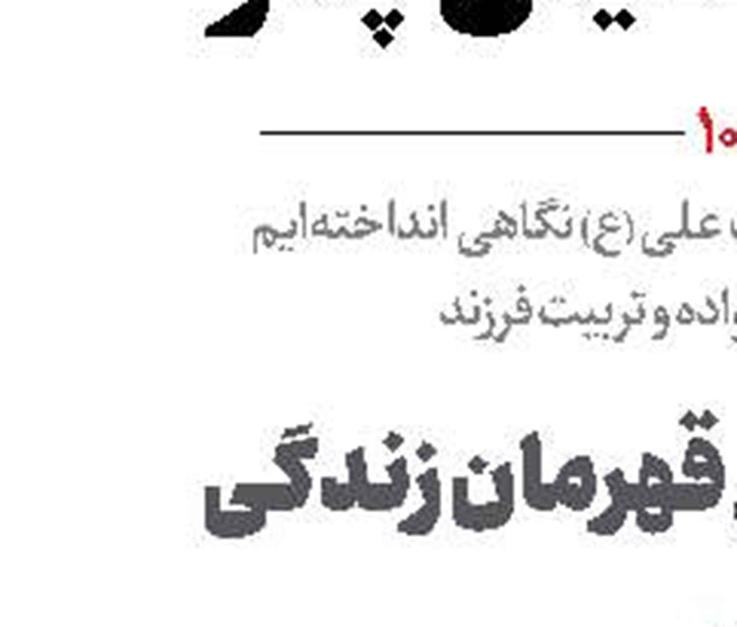 روزگار شیرین من و بابا