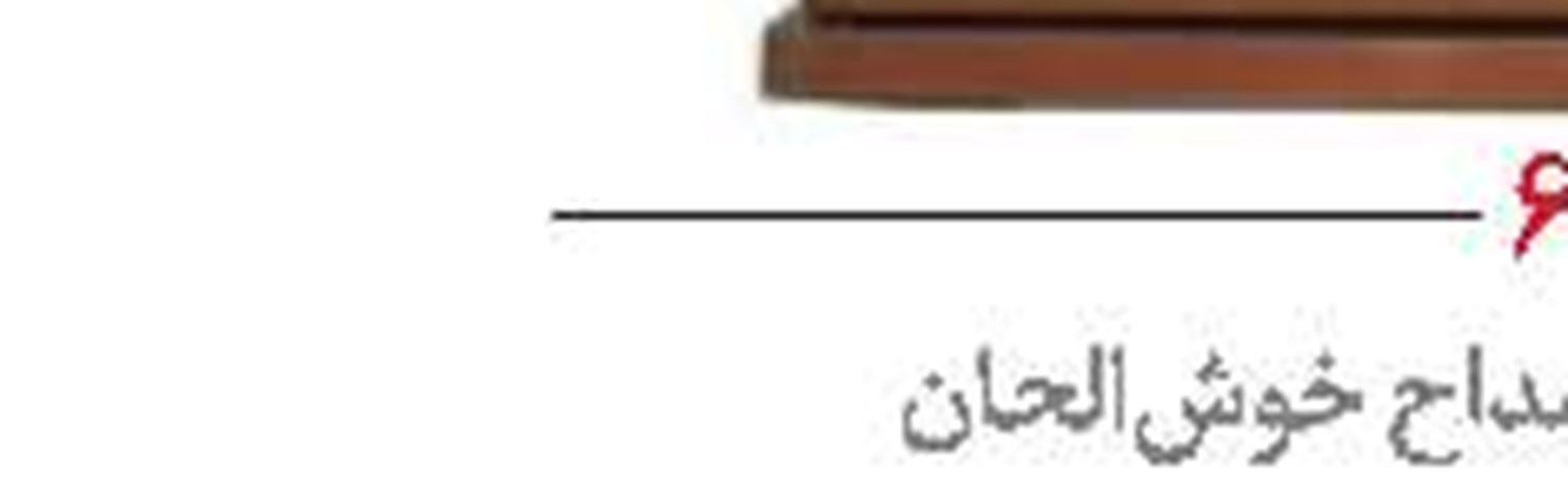 پاک و سبز مثل پدر