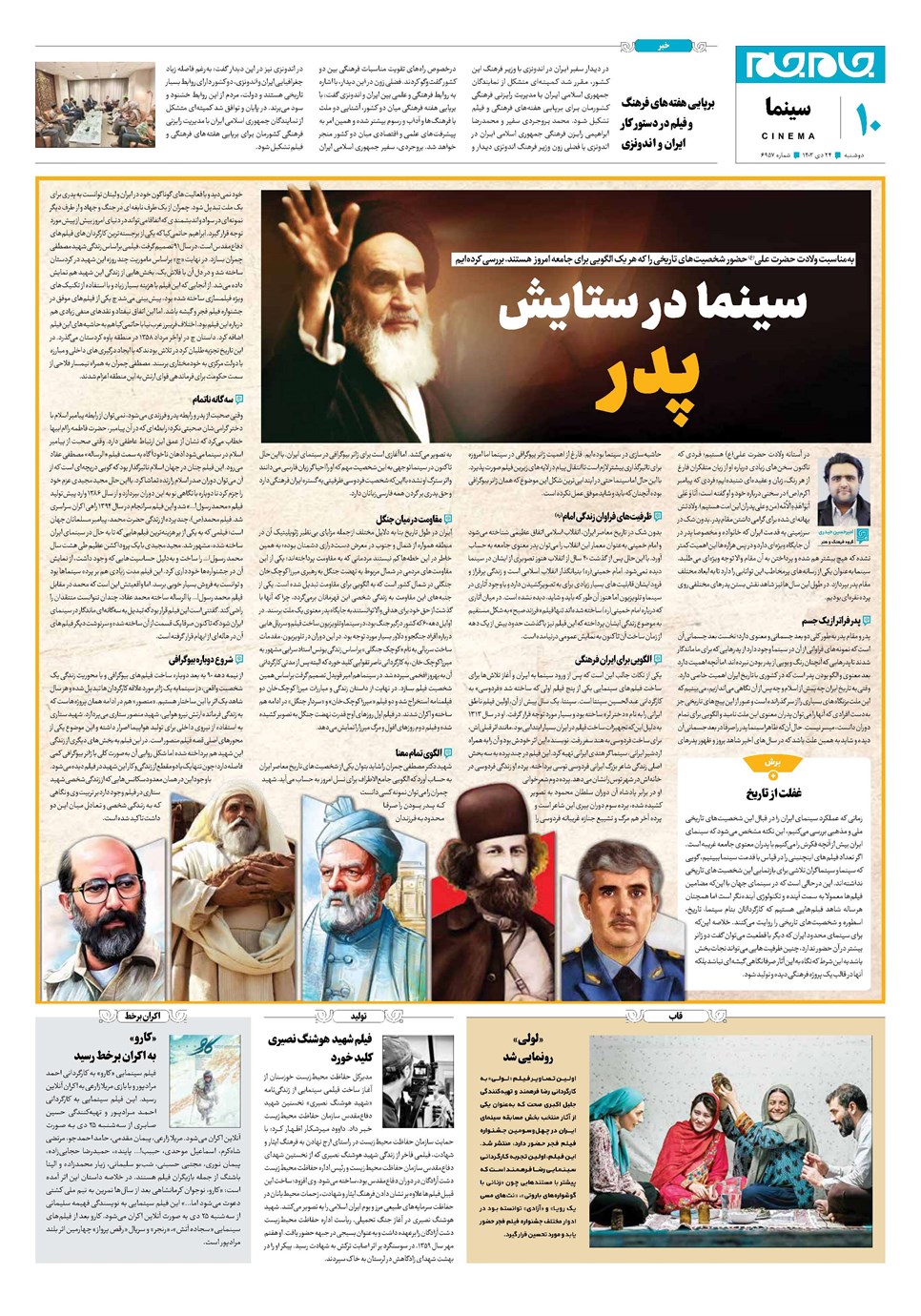 روزنامه تاریخ ۲۴ دی ۱۴۰۳