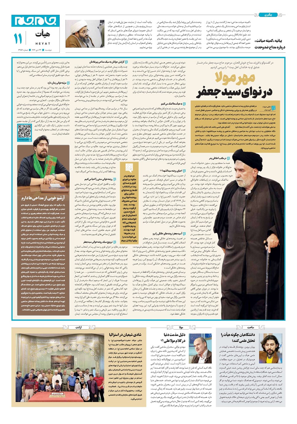 روزنامه تاریخ ۲۴ دی ۱۴۰۳