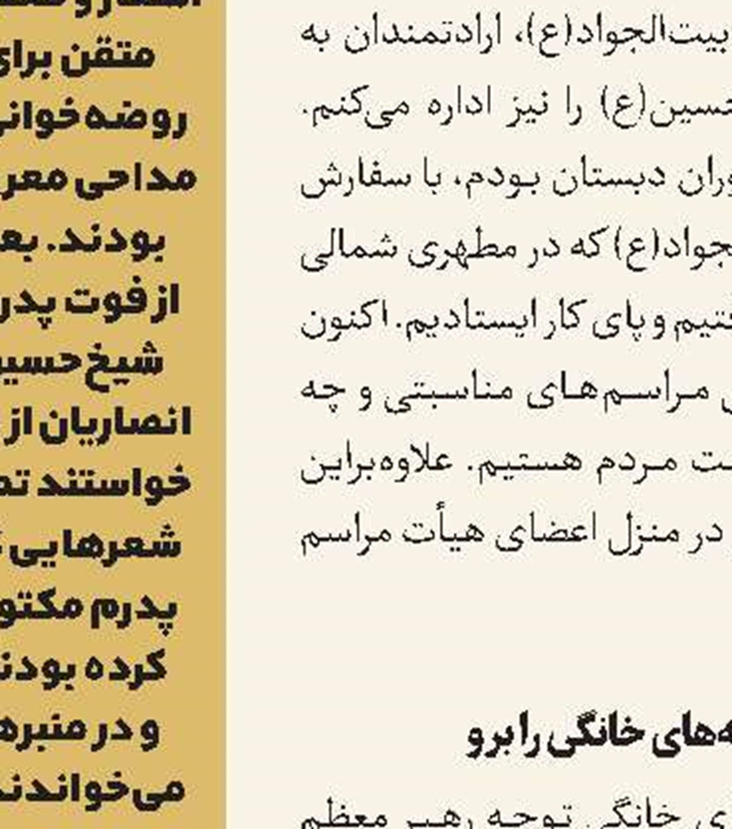 دانشگاهیان چگونه هیأت را تحلیل علمی کنند؟