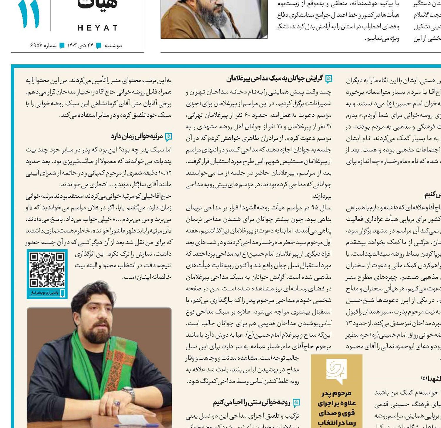 مهر مولا در نوای سیدجعفر