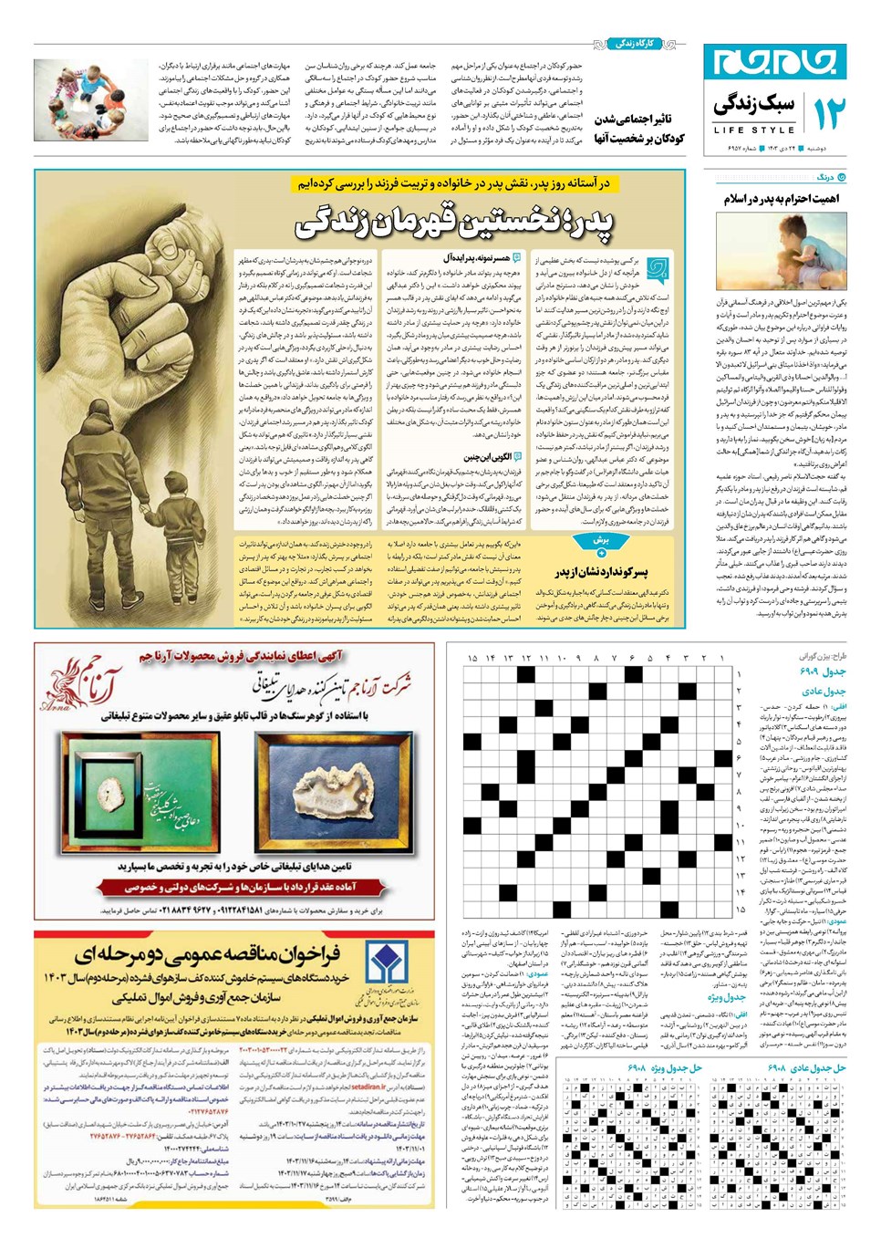 روزنامه تاریخ ۲۴ دی ۱۴۰۳