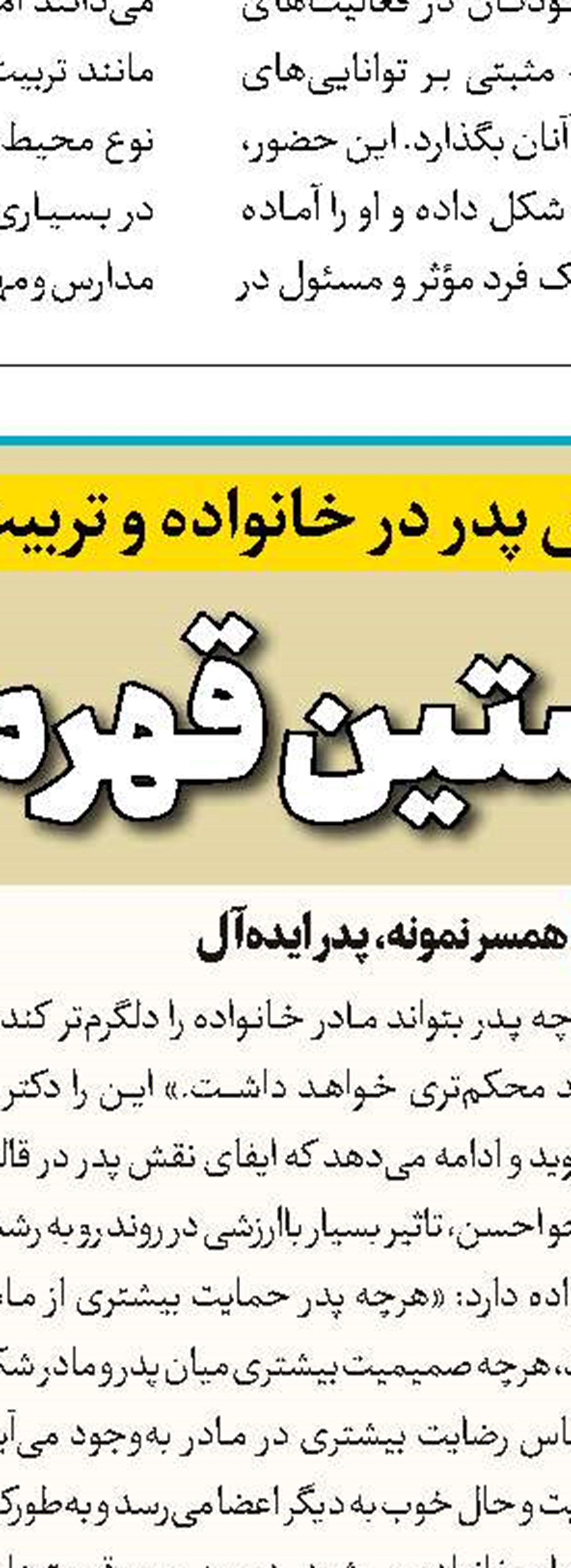 اهمیت احترام به پدر در اسلام 