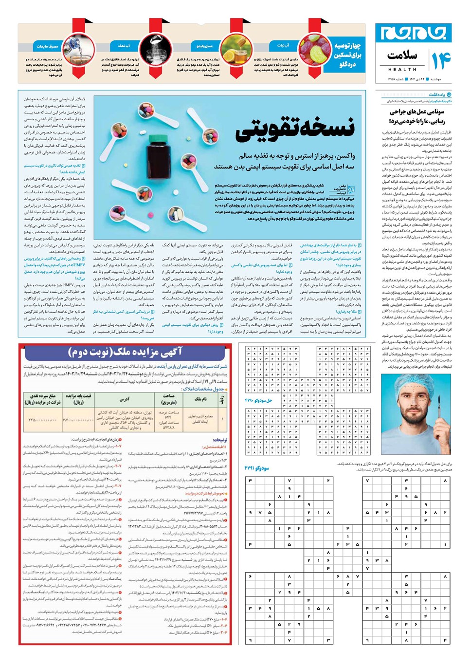 روزنامه تاریخ ۲۴ دی ۱۴۰۳