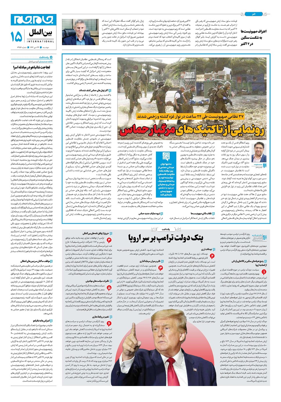 روزنامه تاریخ ۲۴ دی ۱۴۰۳