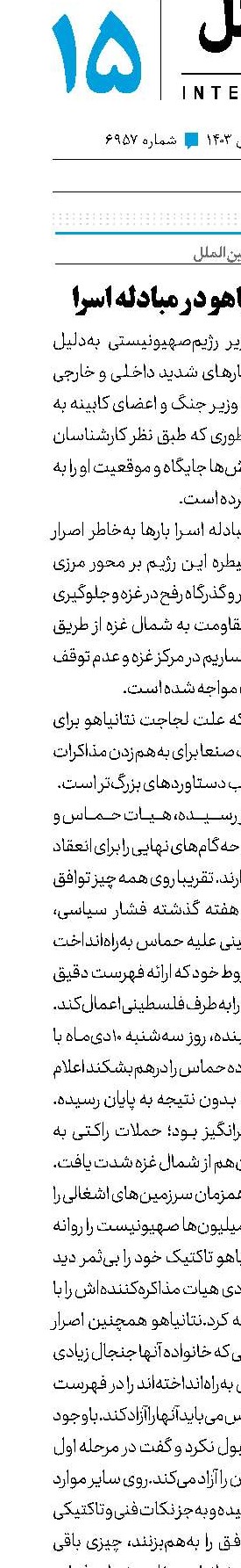 لجاجت نتانیاهو در مبادله اسرا