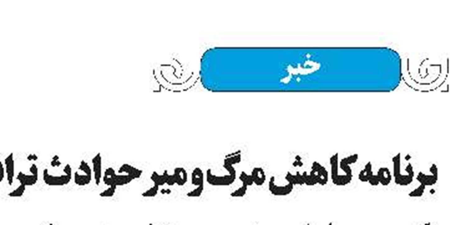 سرانه اندک مدارس در تهران