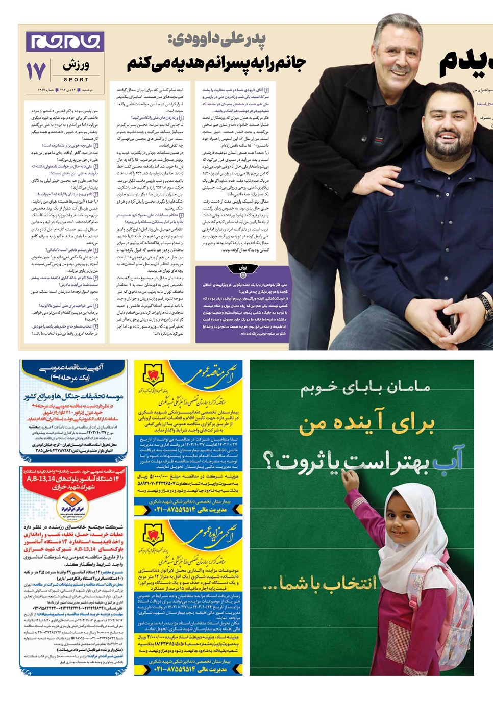 روزنامه تاریخ ۲۴ دی ۱۴۰۳