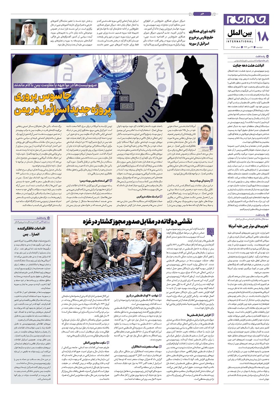 روزنامه تاریخ ۲۴ دی ۱۴۰۳