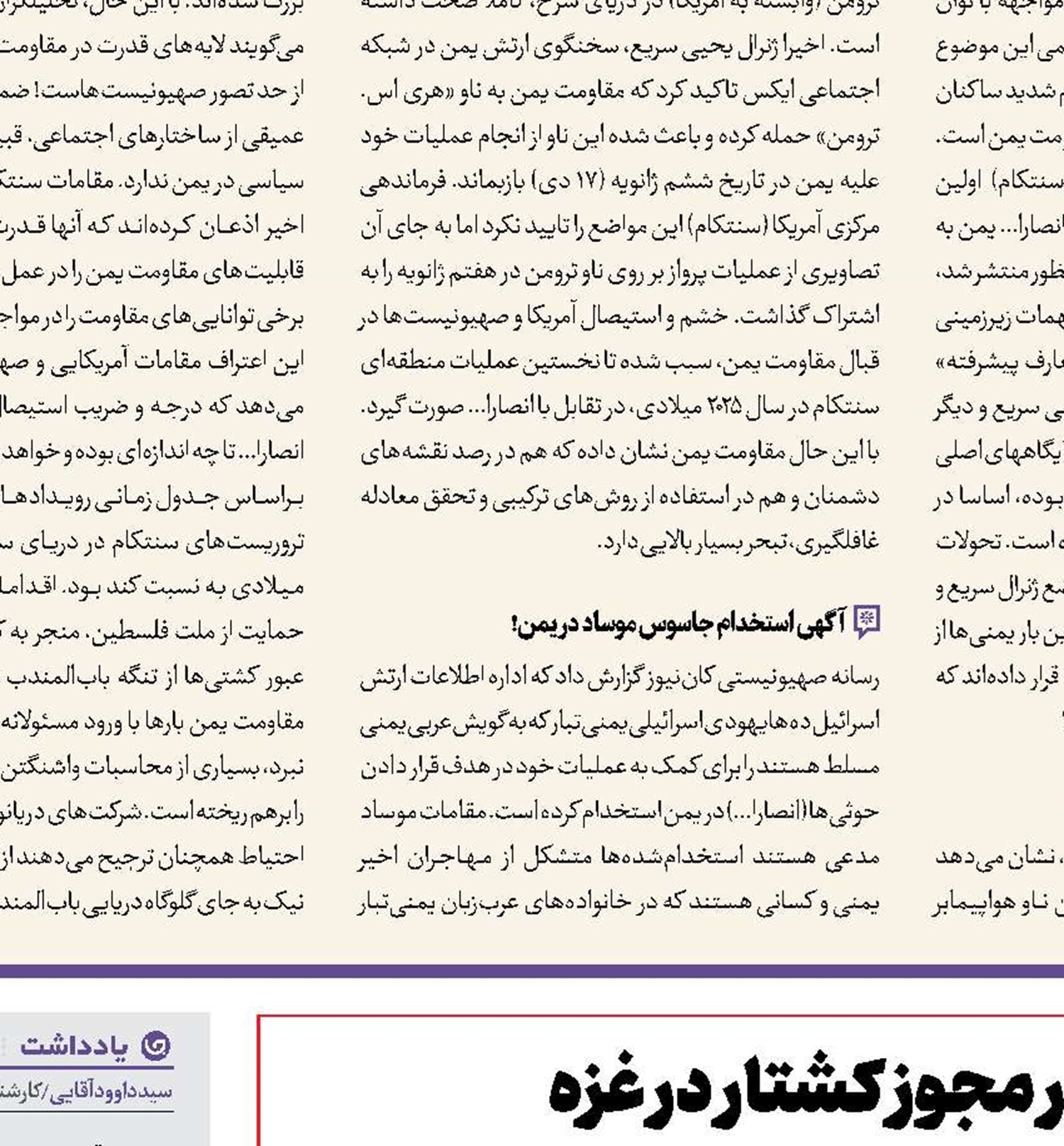 نقشی دوگانه در مقابل صدور مجوز کشتار در غزه 