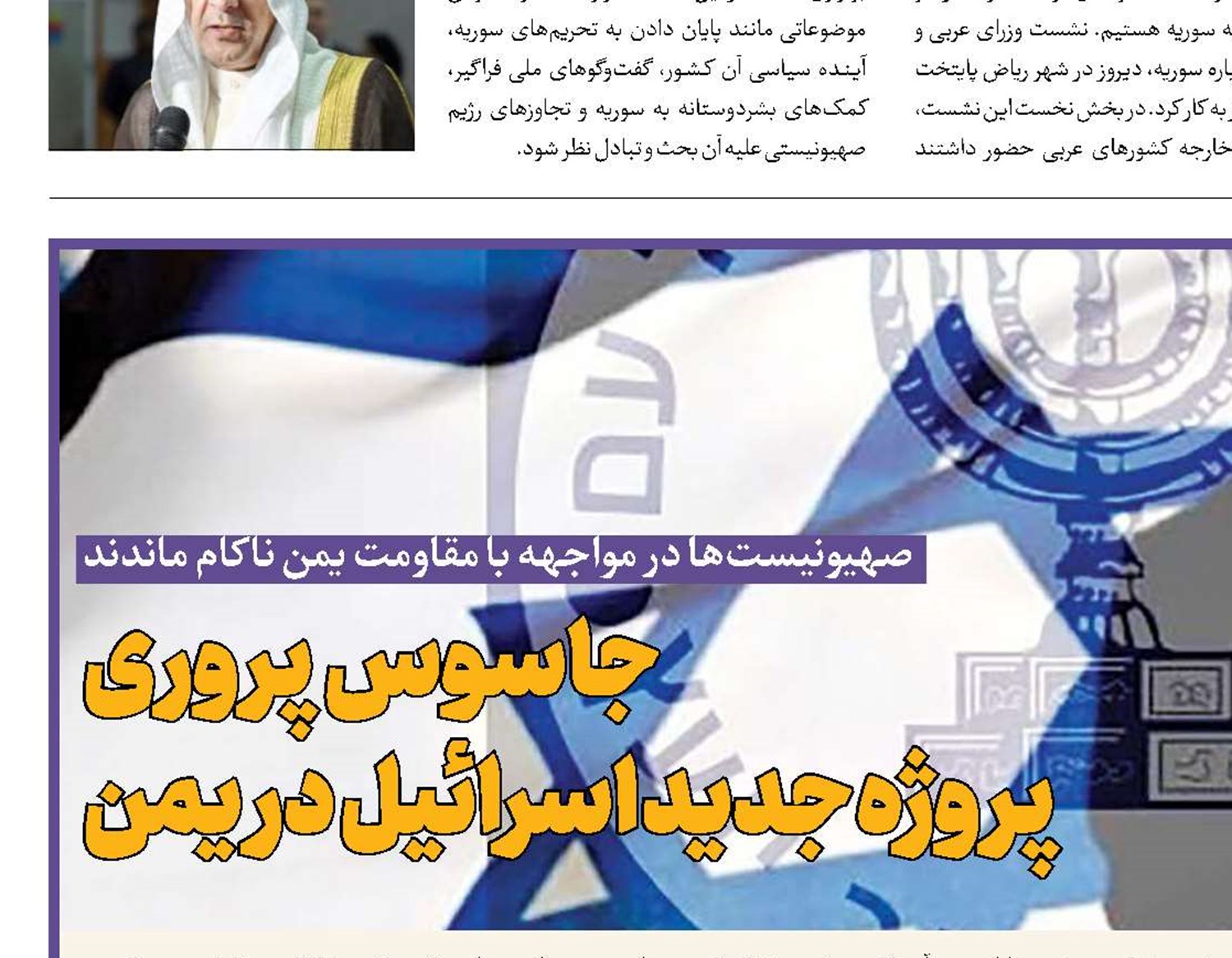 جاسوس پروری پروژه جدید اسرائیل در یمن