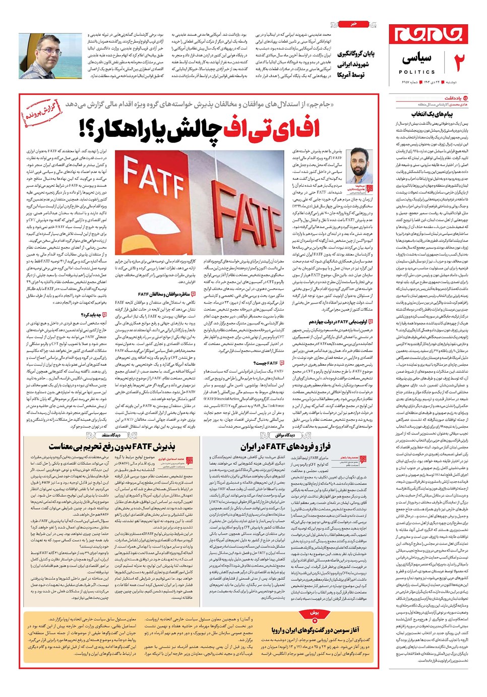 روزنامه تاریخ ۲۴ دی ۱۴۰۳