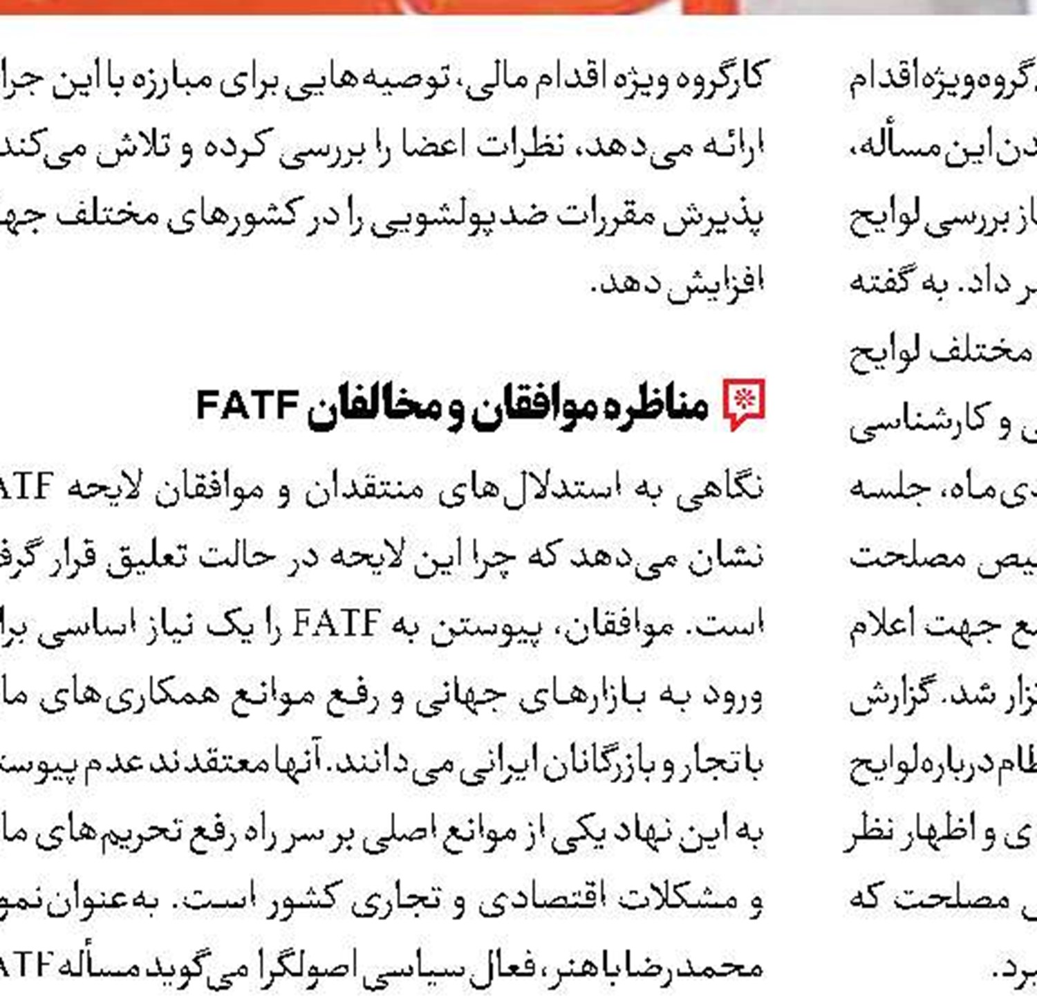 فراز و فرودهای FATF در ایران