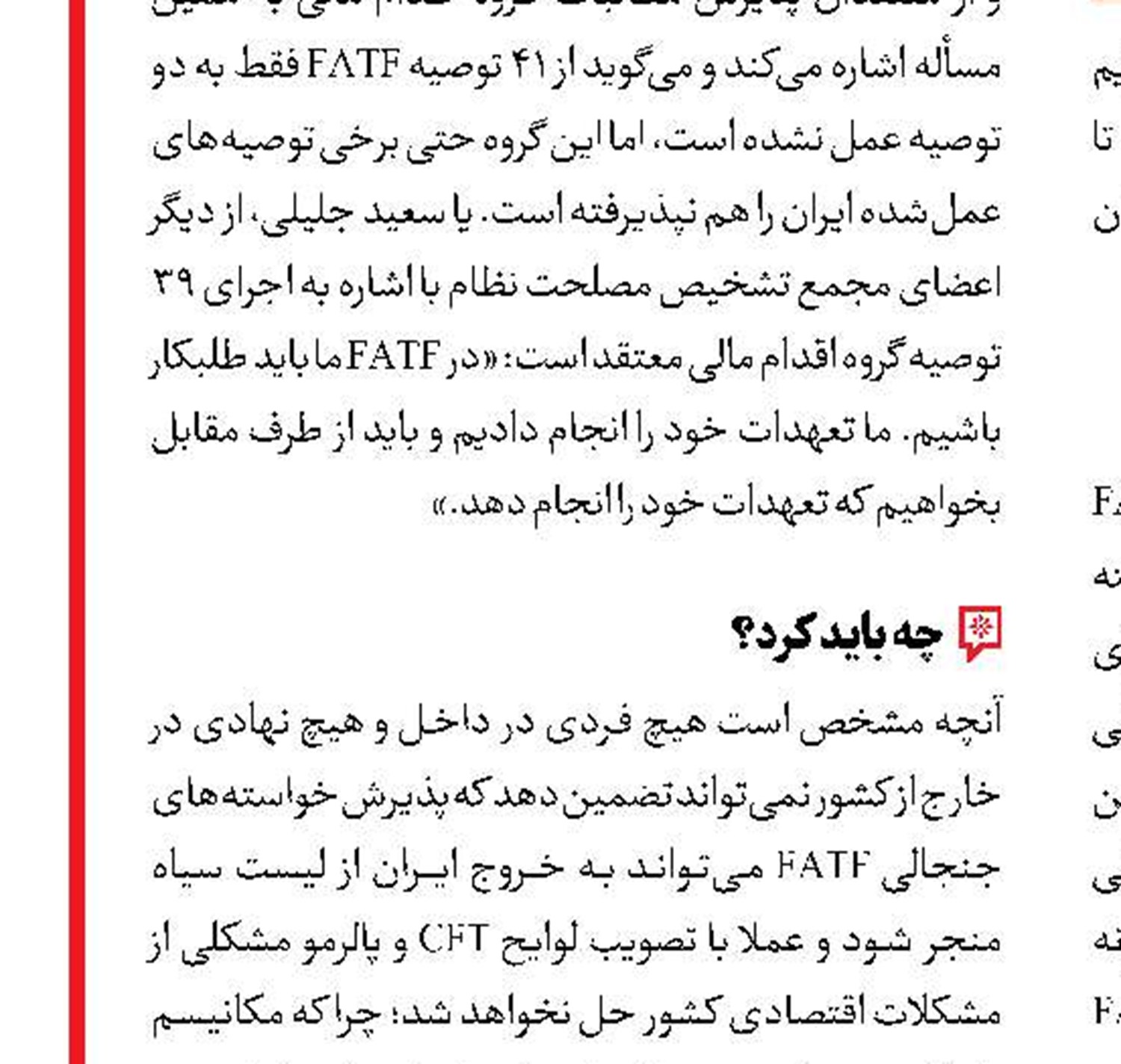 پذیرش FATF بدون رفع تحریم بی‌معناست
