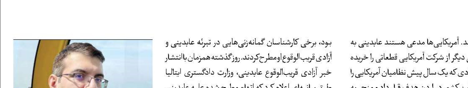 پایان گروگانگیری شهروند ایرانی توسط آمریکا