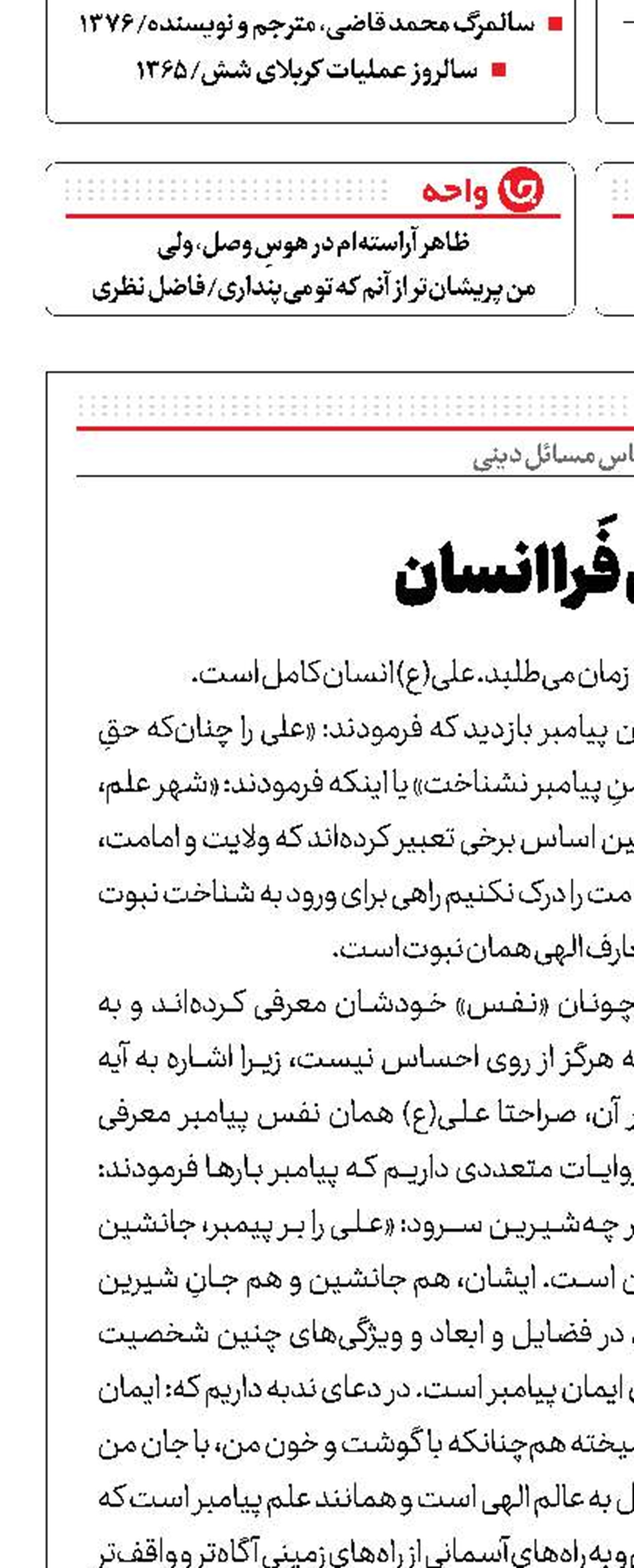 انسانِ فَرا‌انسان