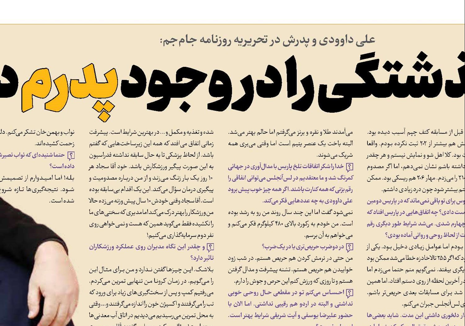 از خودگذشتگی را در وجود پدرم دیدم