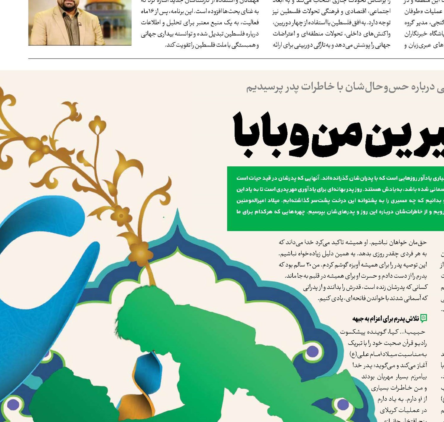 روزگار شیرین من و بابا 