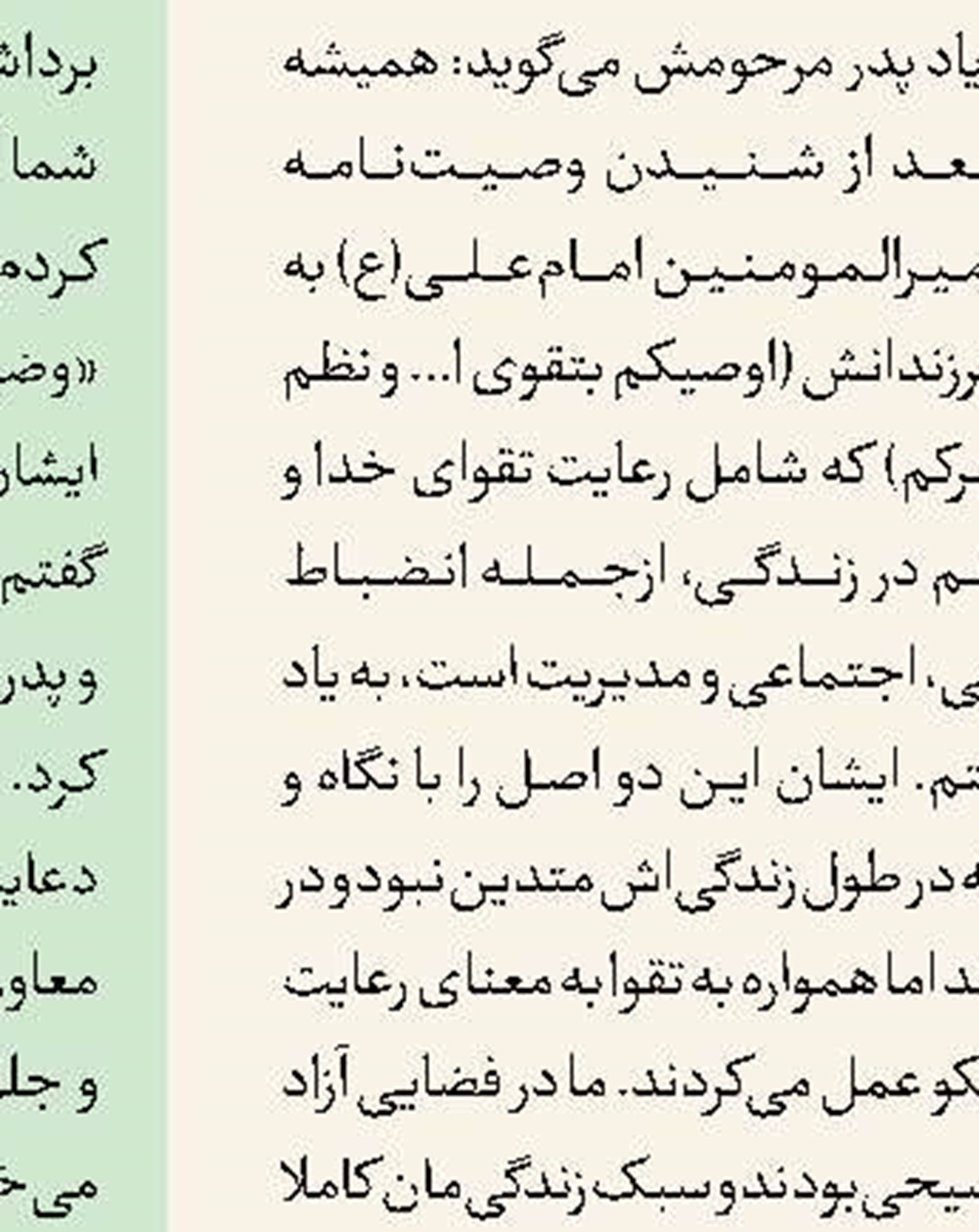 دوبله «سبقت» برای شبکه امید