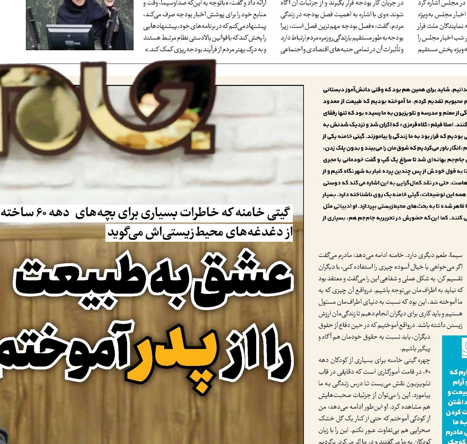 عشق به طبیعت را از پدر آموختم