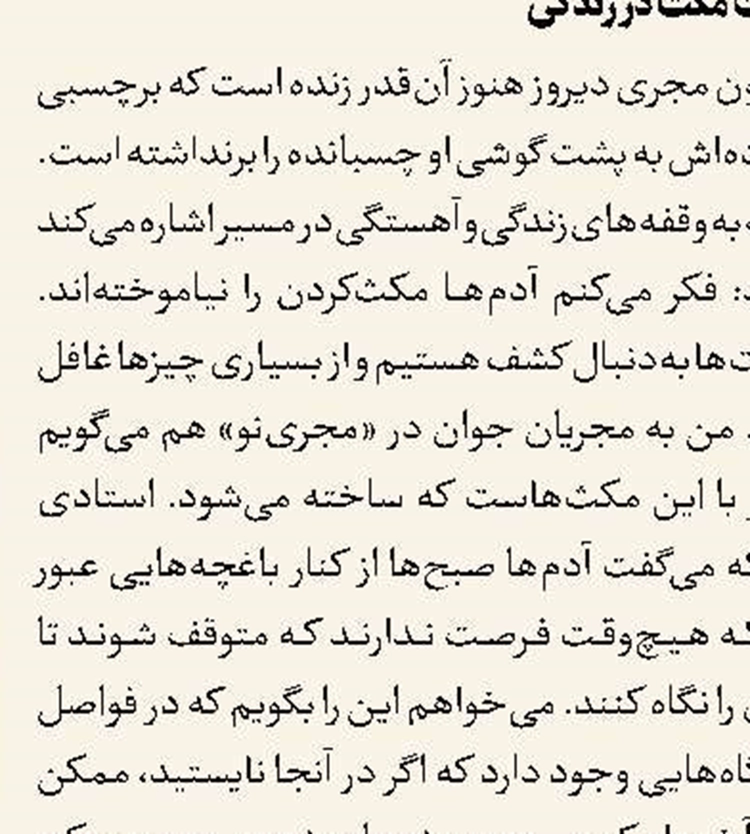 روایت زندگی در دوران کشف حجاب