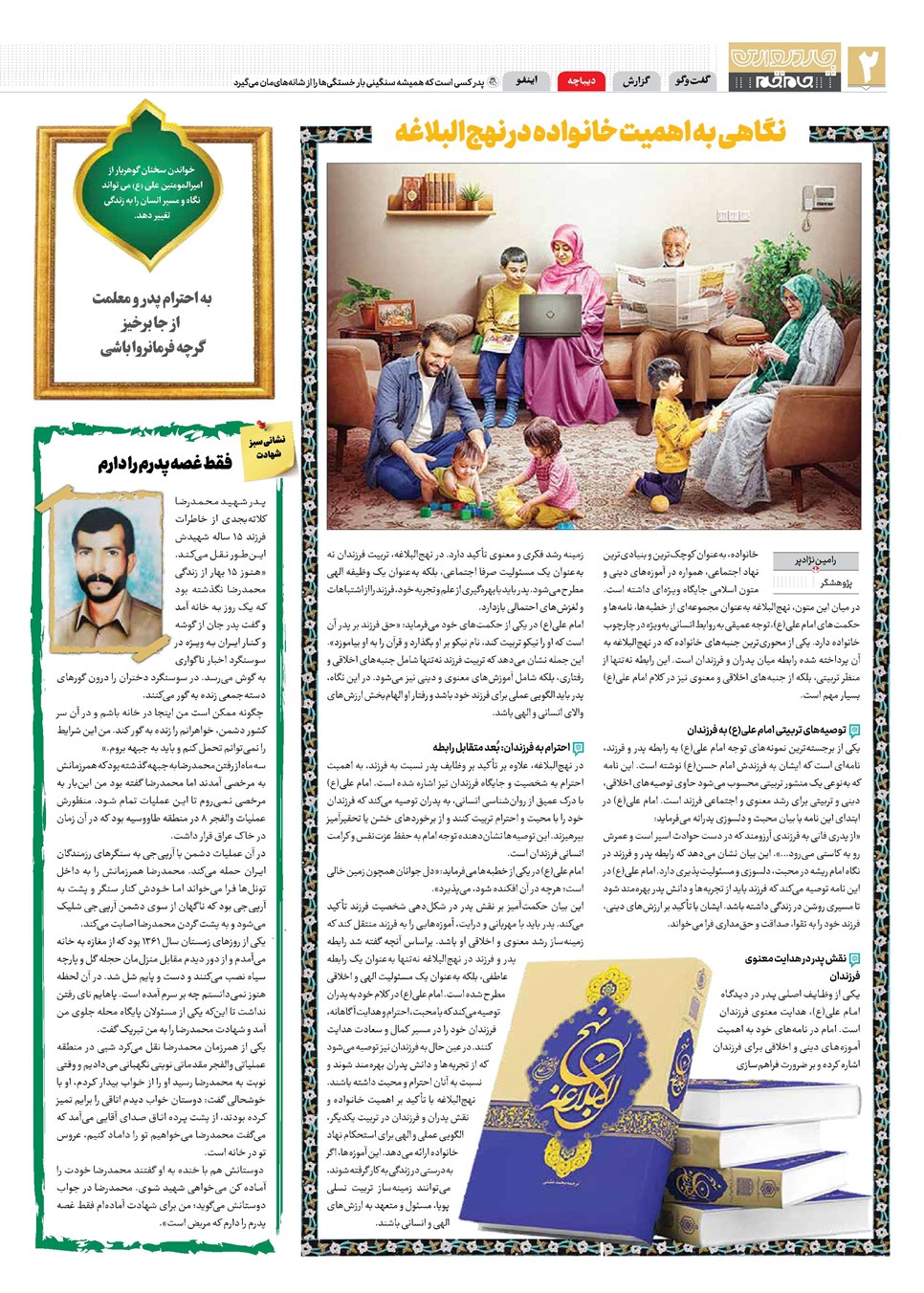 روزنامه تاریخ ۲۴ دی ۱۴۰۳