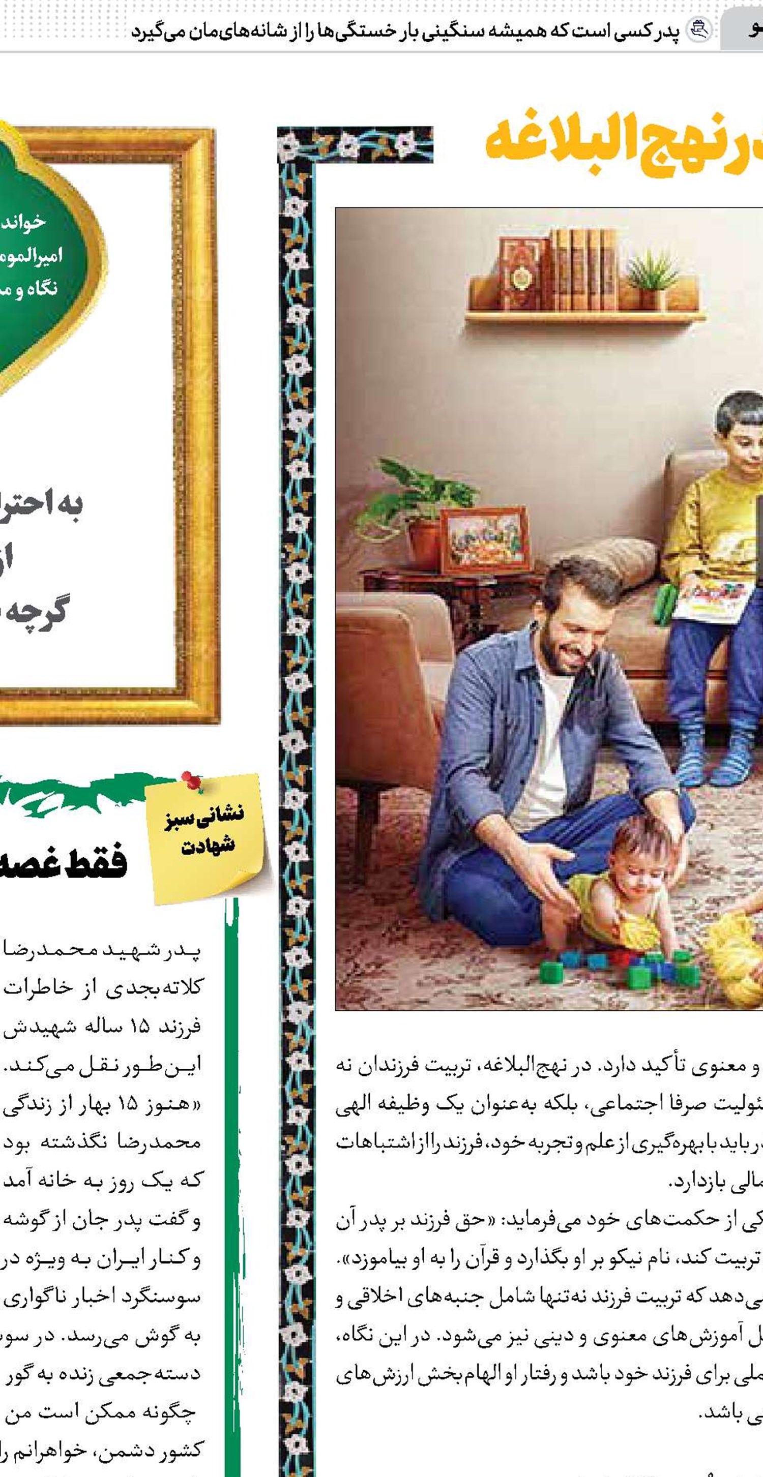 نگاهی به اهمیت خانواده در نهج‌البلاغه