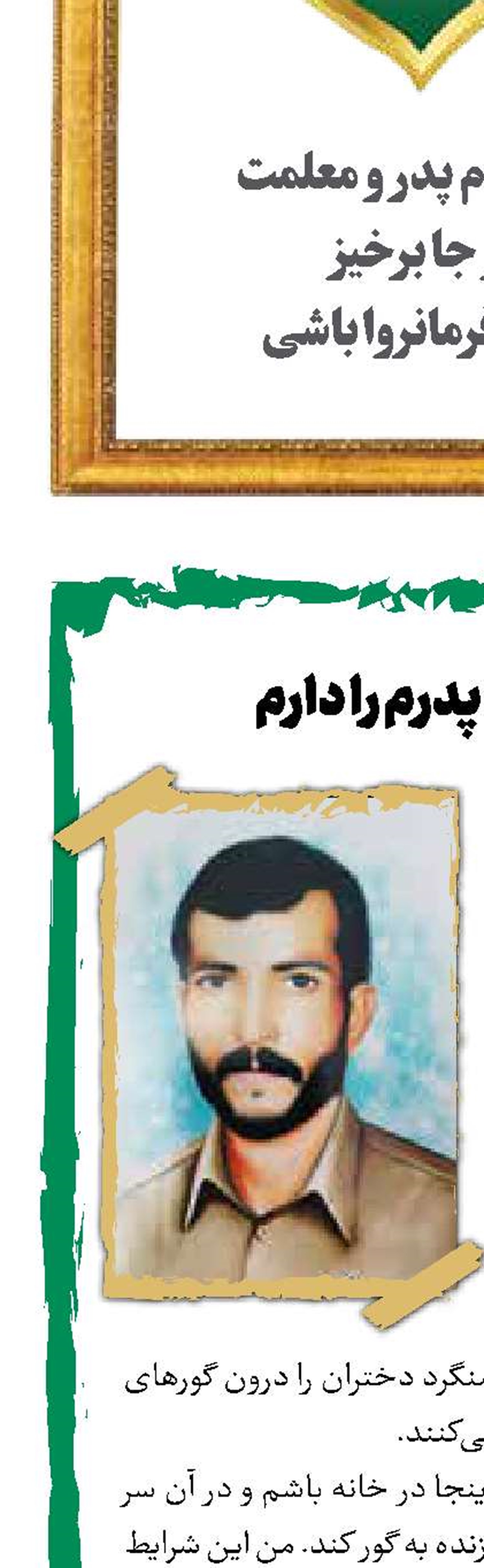 فقط غصه پدرم را دارم