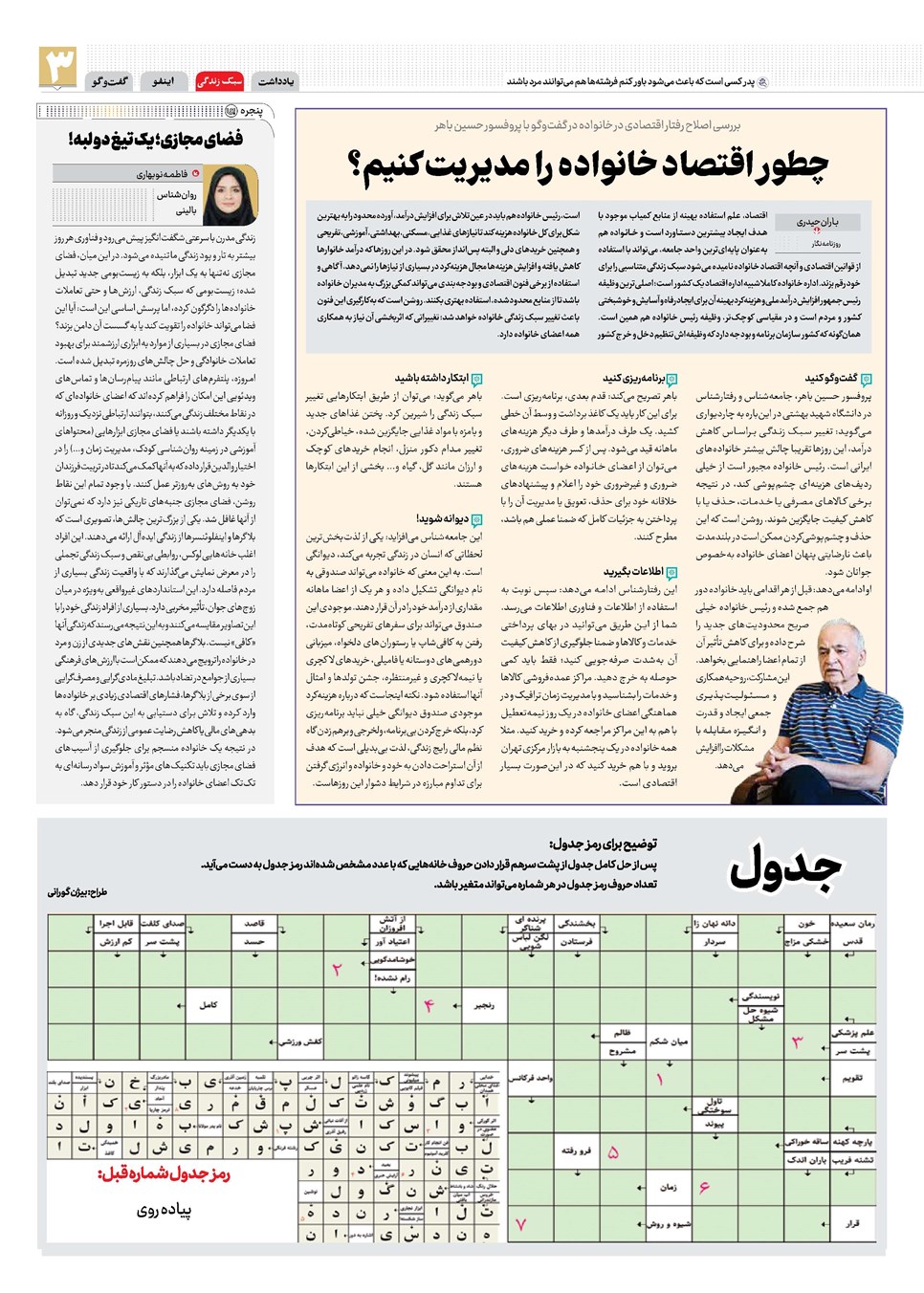 روزنامه تاریخ ۲۴ دی ۱۴۰۳