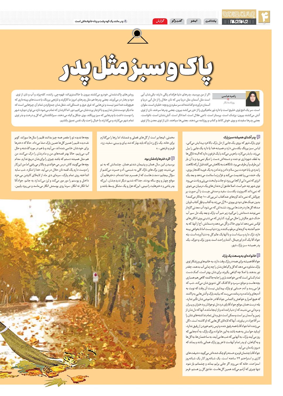 روزنامه تاریخ ۲۴ دی ۱۴۰۳