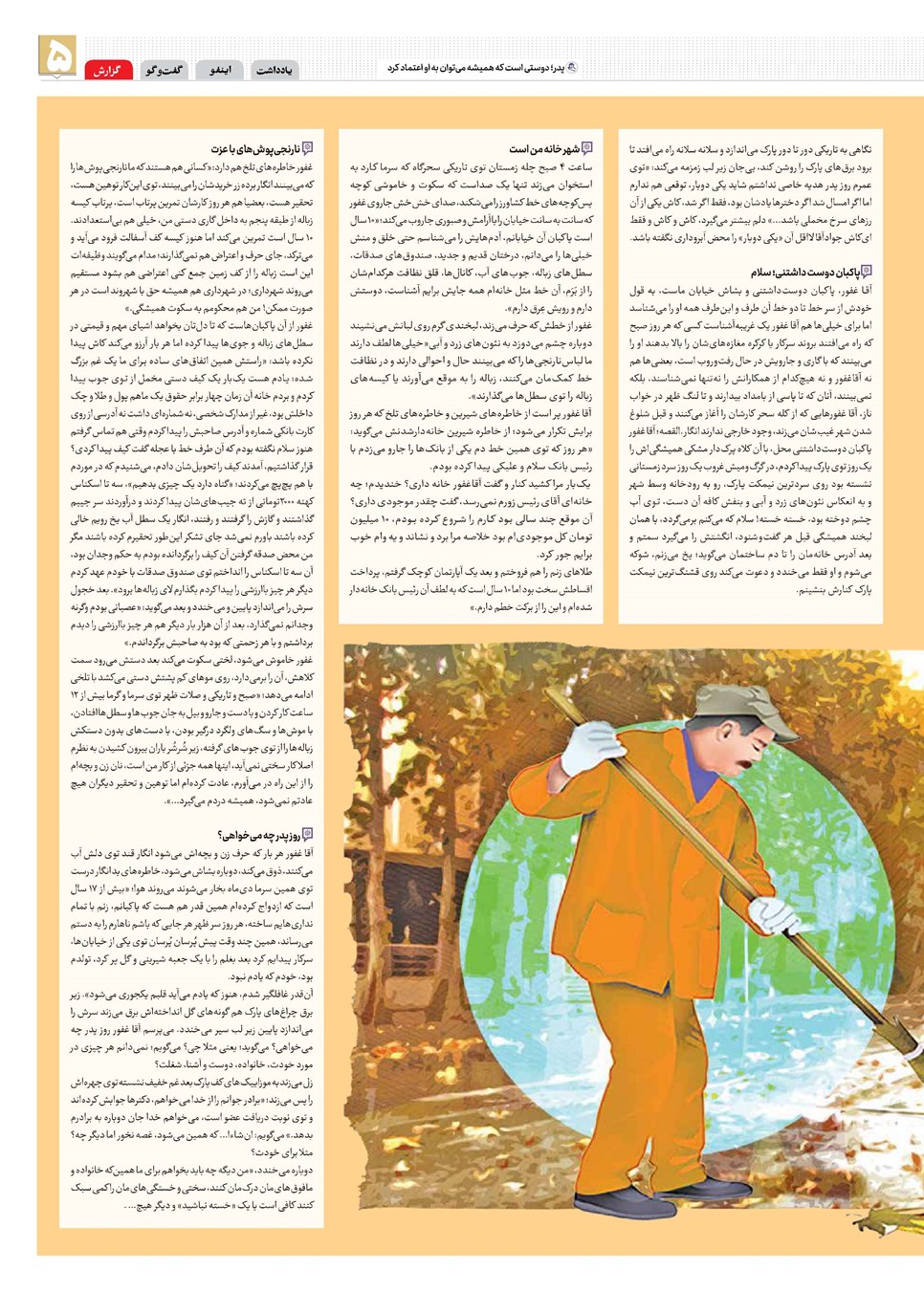 روزنامه تاریخ ۲۴ دی ۱۴۰۳