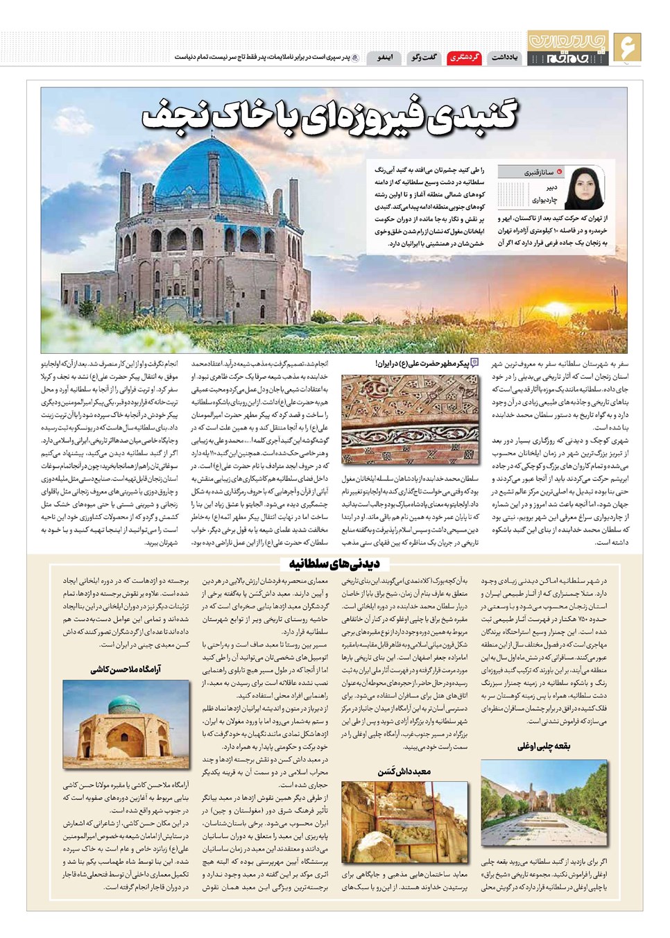 روزنامه تاریخ ۲۴ دی ۱۴۰۳