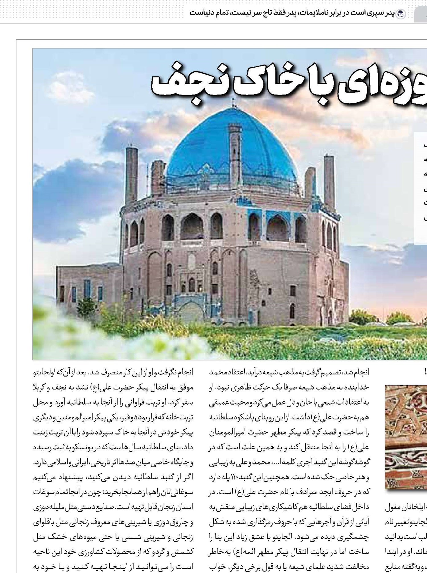 گنبدی فیروزه‌ای با خاک نجف