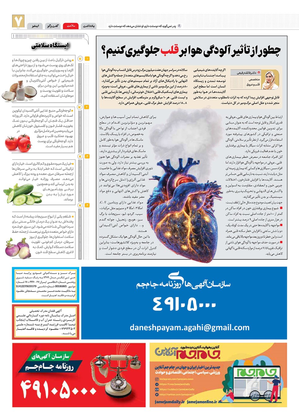روزنامه تاریخ ۲۴ دی ۱۴۰۳