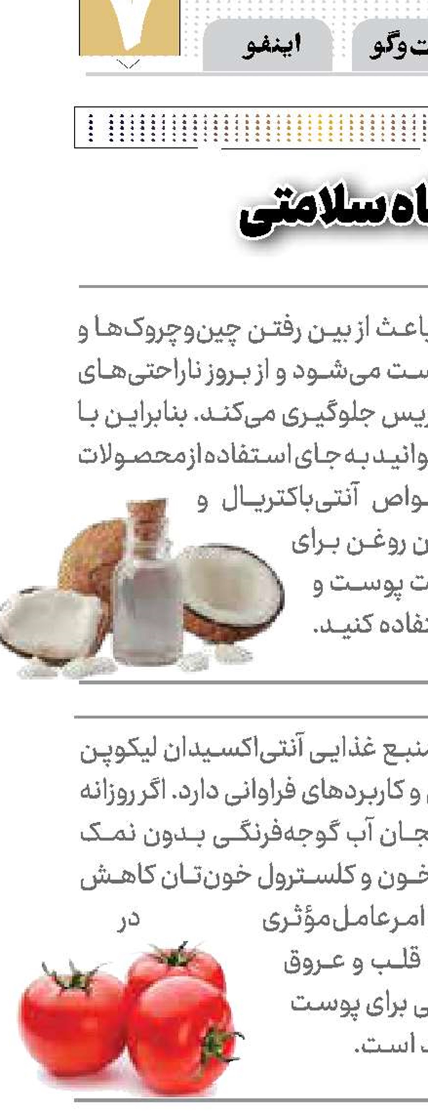 ایستگاه سلامتی