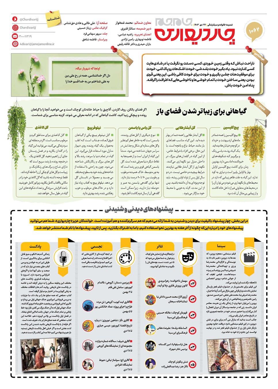 روزنامه تاریخ ۲۴ دی ۱۴۰۳