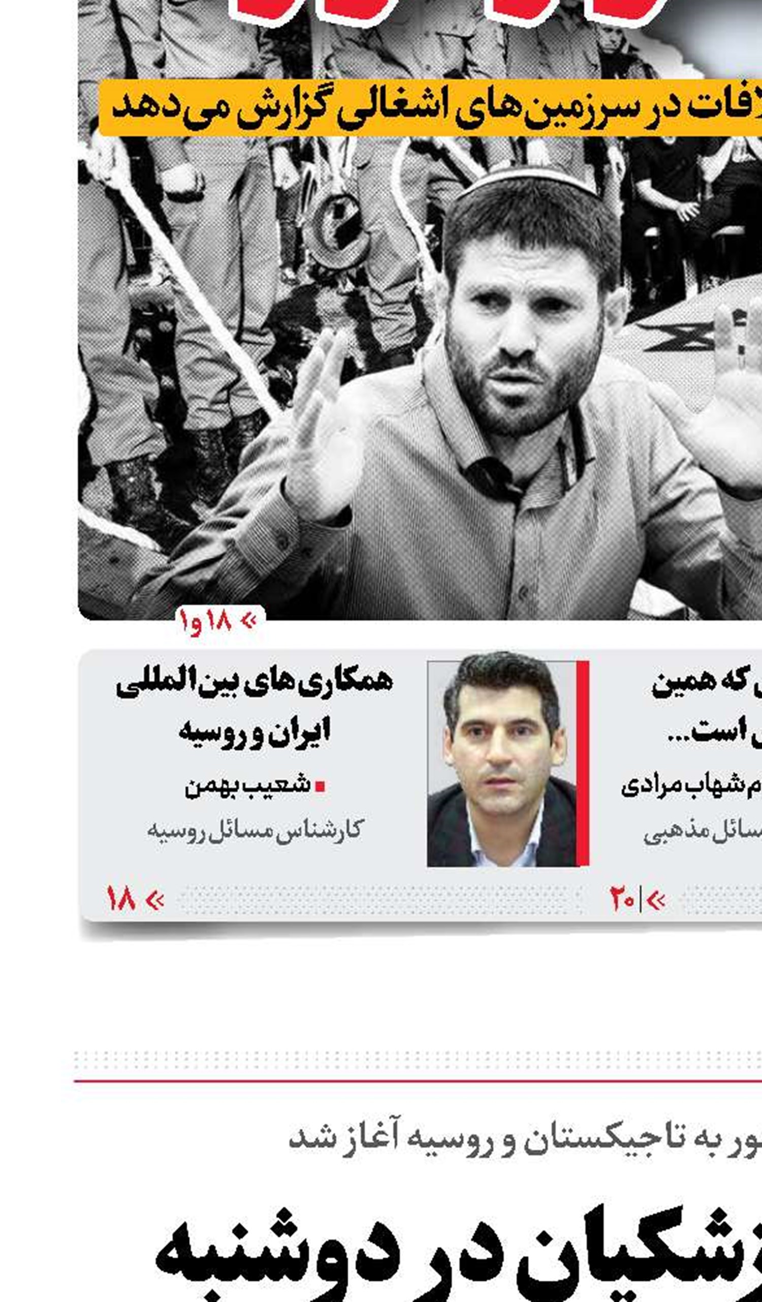 رایزنی‌های پزشکیان در دوشنبه