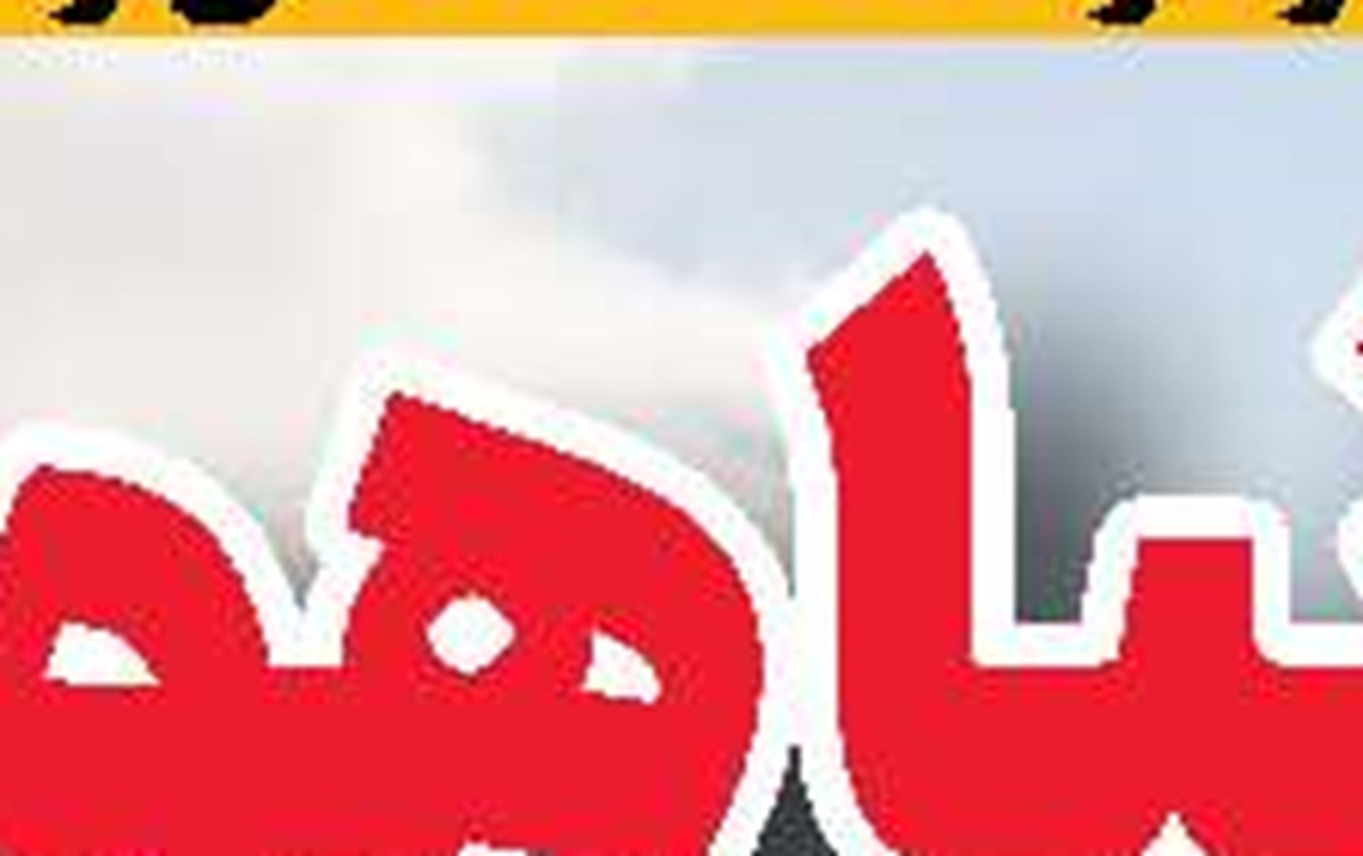 دلایلی برای ضرورت توسعه روابط با روسیه
