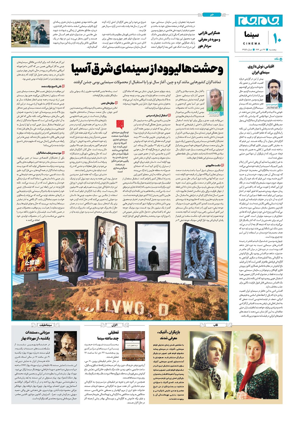 روزنامه تاریخ ۲۷ دی ۱۴۰۳