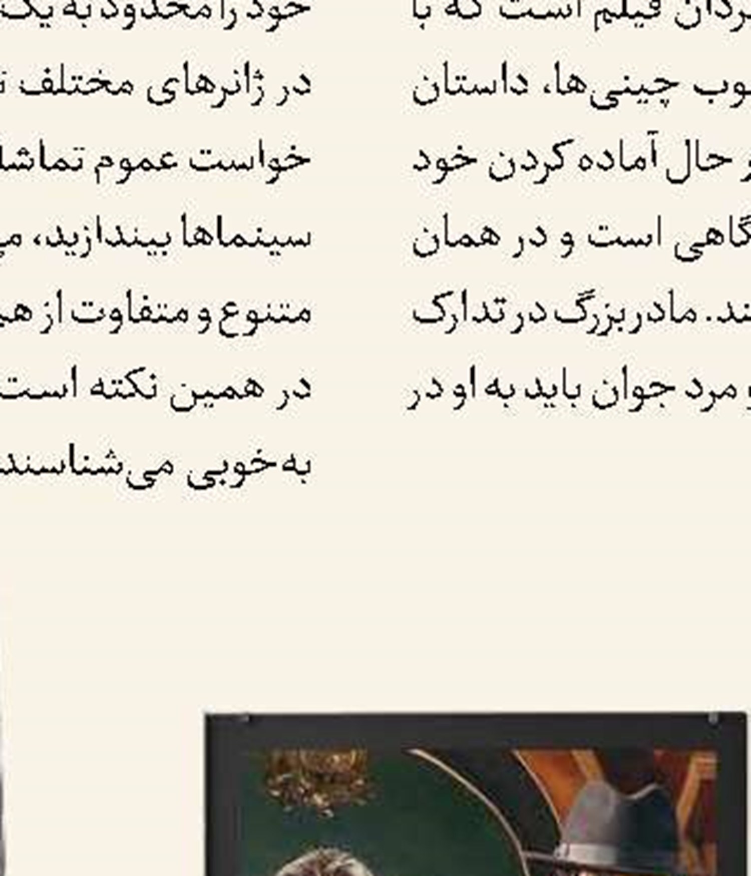 تعطیلی چند ساعته سینما