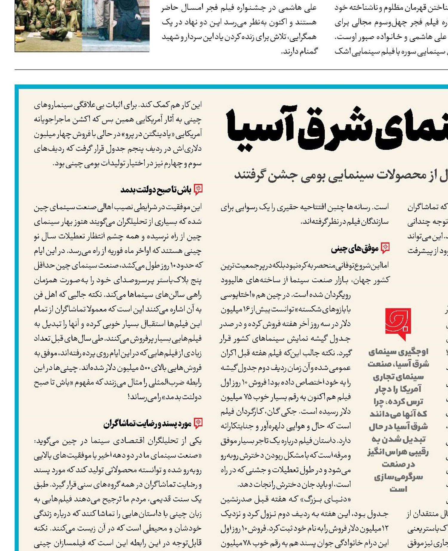 وحشت هالیوود از سینمای شرق آسیا