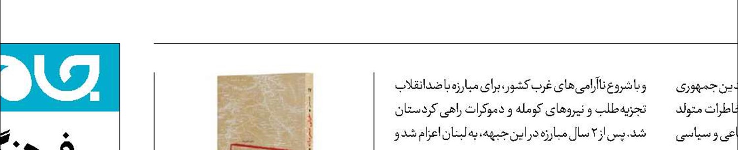 عرضه یک‌ کتاب «خیلی محرمانه» در بازار نشر
