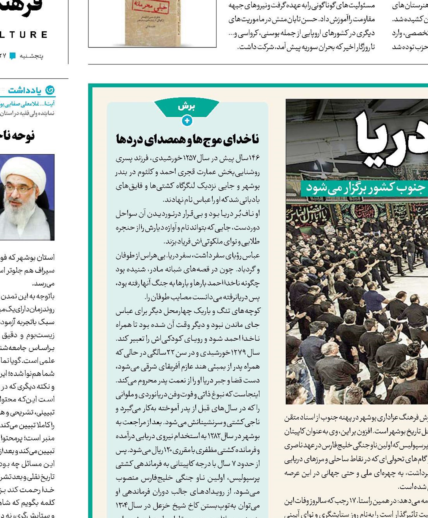 نوحه‌هایی از دل دریا
