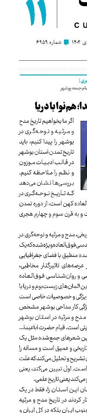 نوحه ناخدا‌؛ هم‌نوا با دریا