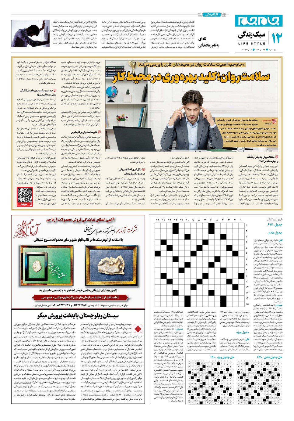 روزنامه تاریخ ۲۷ دی ۱۴۰۳