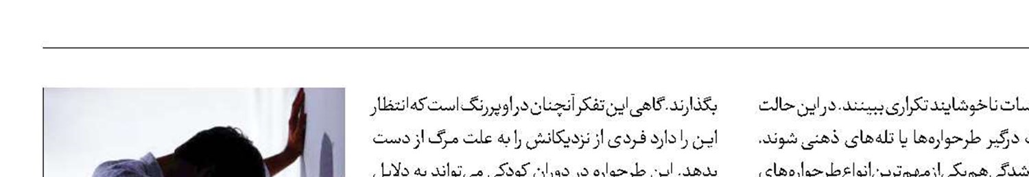 تله‌ای به نام رهاشدگی