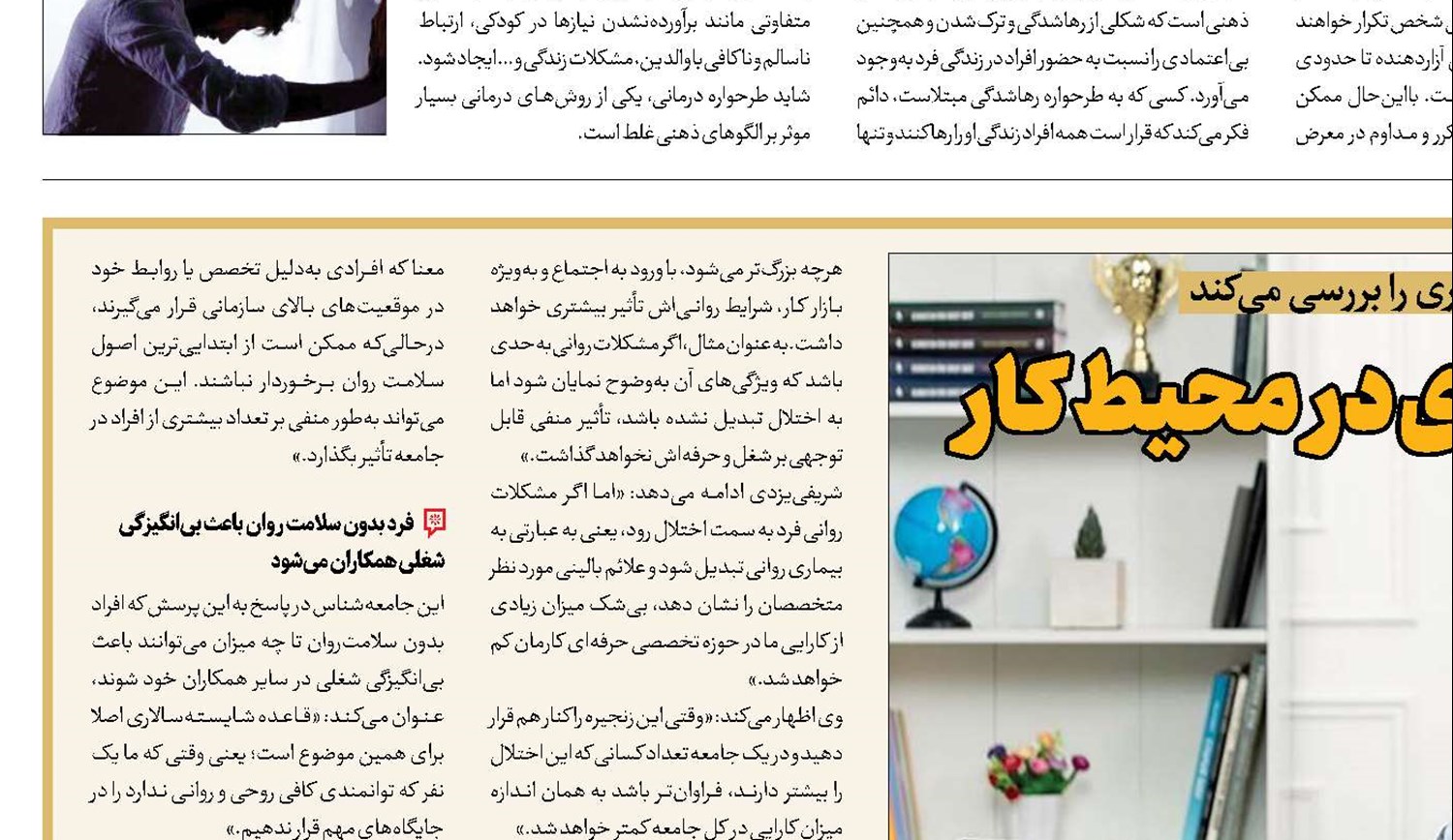 سلامت روان؛ کلید بهره‌وری در محیط کار